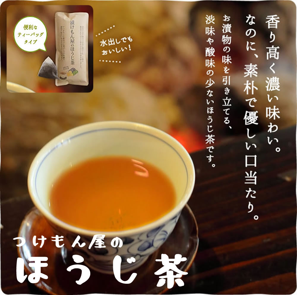 Rakuten - 『漬けもん屋のほうじ茶』送料無料【メール便対応1通2個まで】樽の味 焙茶 無添加 美味しい おいしい 健康 贈り物 食べ物 ギフト お取り寄せ 詰め合わせ 食品 グルメ おくりもの 樽の味 お礼 お返し お祝い お歳暮ギフト 御歳暮 お年賀 御年賀