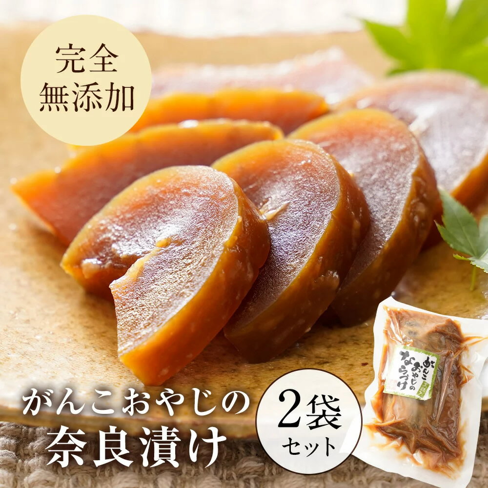 一口なすのからし風味 250g【ピリッとした辛さと芳醇な香りが魅力の茄子粕漬けです】 ナスビの漬物 辛しの粕漬【メール便対応】