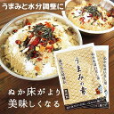 【P2倍＆組合せ自由まとめ買いで最大10％オフ】【送料無料】無添加『足しぬか「うまみの素」2袋セット ...