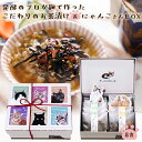 全国送料無料 無添加『猫 好きさんに贈る 無添加 お茶漬け ギフト にゃんこ BOX』 猫 グッズ プレゼント お茶漬け 2種 8食 紀州 南高梅 樽の味 食品...