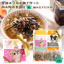 『犬 好きさんに贈る お茶漬け 組み立てワンコBOX』紀州南高梅 梅干し と 奥深い麹の出汁が香る逸品 無添加 お茶漬けの素 お茶漬け ギフト 樽の味 イヌ い...