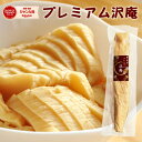 無添加『プレミアム 沢庵』 乳酸発酵 の 漬物 昔ながらの 天日干し 大根 を 国産 原料 100% の 漬け 原材料 で 長期 発酵 熟成 美味しい たくあん...