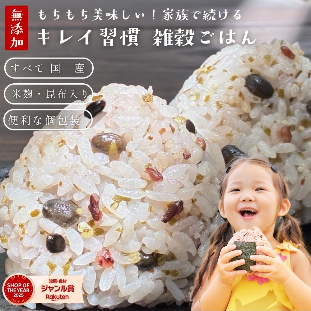 今だけ＼うまみたっぷり糀塩プレゼント／国産 無添加 雑穀米 もち麦 黒豆 米麹 昆布入り 食物繊維たっぷり 炊くだけ 家族で続けるもちもち美味しい キレイ習慣 『雑穀ごはん』 20g×10包 送料無料 腸活
