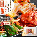 無添加 お家で手作り『キムチ革命・うまみニンニク激増し味』送料無料 【...