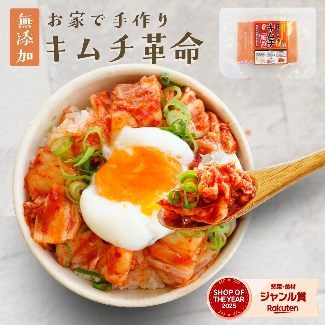 ＼20％ポイント還元／キムチ革命 無