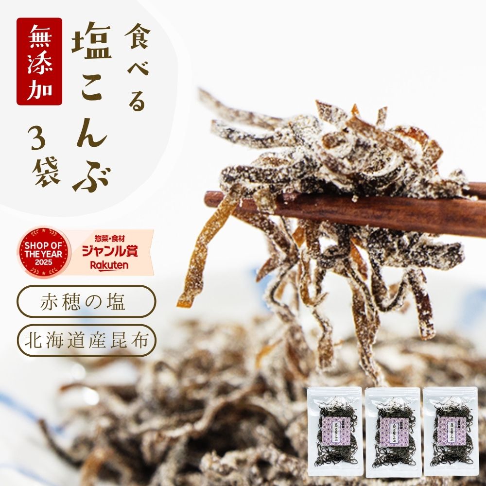 【最大500円オフクーポン】塩昆布 �