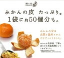 『みかんの皮 250g』送料無料 同梱不可【メール便対応1通1個】 蜜柑 漢方 殺菌済 食用 乾燥 陳皮 βクリプトキサンチン ジョブチューン 贈り物 食べ物 柑橘 食品 お取り寄せ 樽の味