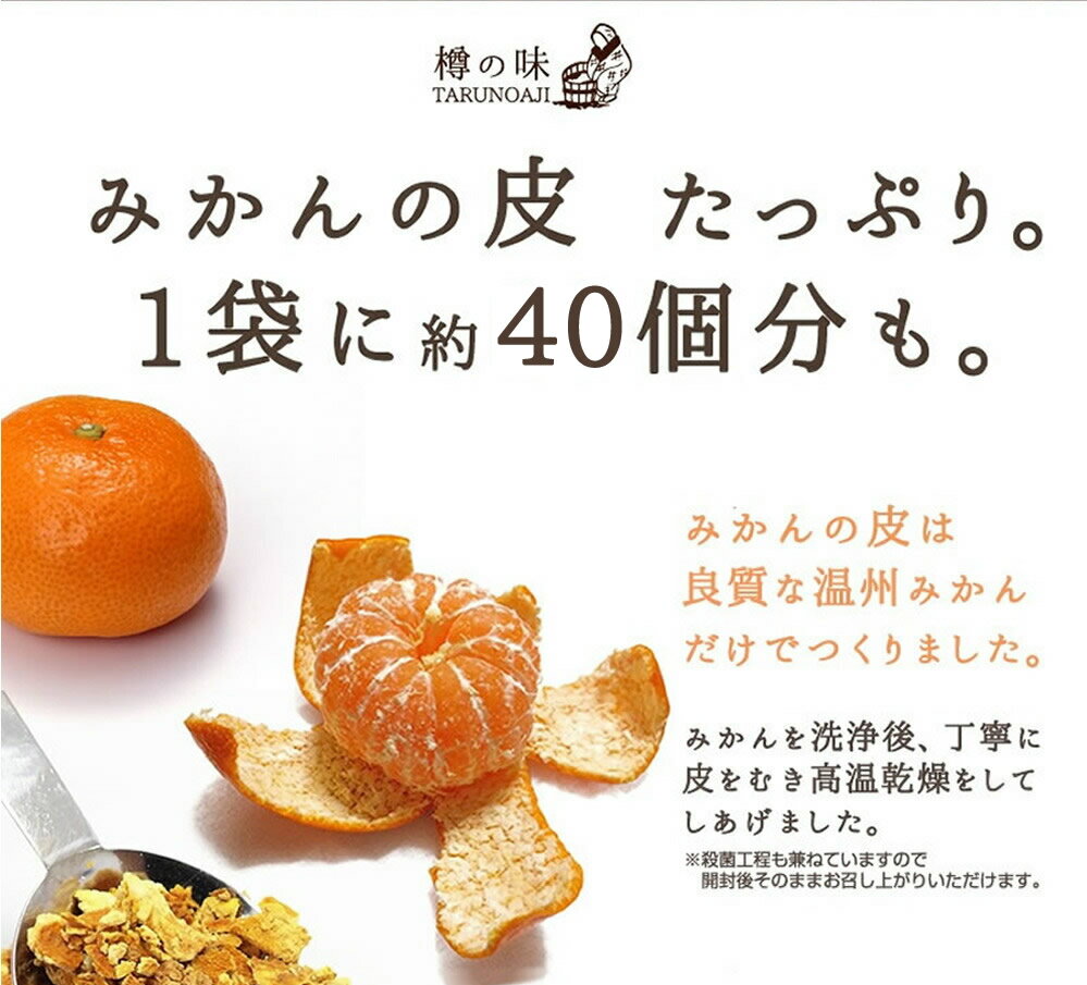 ④樽の味　みかんの皮(陳皮粉末) 大容量200g入 (乾燥したみかんの皮)