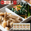 【送料無料】 チンして和えるだけ! 無添加『ナムル革命 5袋』樽の味 国産 漬物 ナムルの素 簡単 に ナムル が作れる ナムルの素 韓国 惣菜 キムチ革命【メ...