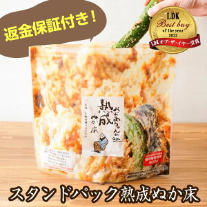 『ぬか床 スタンド パック』 国産 原料 100% 添加物 一切不使用 無添加 ぬか床 糠床 (ぬかどこ) 糠味噌 (ぬかみそ) カンタン に 美味しい ぬか漬け (糠漬け) 完成 チャック 付き袋 発酵 漬物 漬け物 【送料無料】【メール便1通1個】同梱不可