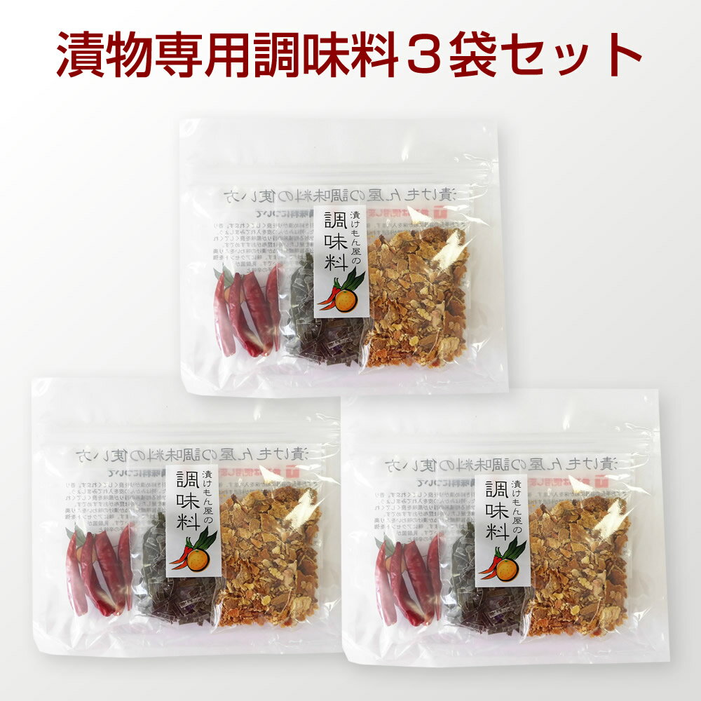 漬物専用調味料3個セット★★★ 【メール便対応1通1セット】送料無料 樽の味 贈り物 食べ物 ギフト お取り寄せ 詰め合わせ 食品 グルメ おくりもの 樽の味 お礼 お返し お祝い お歳暮 御歳暮 お年…