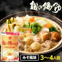『麹の鍋つゆ 味噌風味』1袋3〜4人前 無添加 砂糖不使用 野菜も肉も美味しくなる鍋つゆ コクと甘み 雑炊 や 魚介 海鮮鍋 にも 〆まで美味しい アレルギー ...