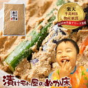 無添加 ぬか床\よりどり2点で20%オフ!/クーポン対象11日まで 熟成『ぬか床 800g(袋入り)』 美味しいぬか漬けができる無添加のぬかみそ。カンタンに漬物が漬かる国産原料100%、添加物一切不使用 発酵食品【メール便1通1個まで】同梱不可