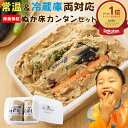 【4/24 20時スタート早い者勝ち！全品20％オフクーポン配布！】無添加 熟成 『ぬか床 カンタン お試し セット』国産原料 100％ 1.6kg 送料無料 返金保証 ぬか床 発酵 容器 ぬかどこ ぬか漬け 漬け物 糠漬け 漬物 ぬかみそ 樽の味 腸活 初心者 自然派