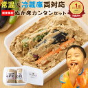 無添加 熟成 『ぬか床 カンタン お試し セット』送料無料 国産原料 ぬかどこ1.6kg 返金保証 発酵 容器 ぬか漬け 漬け物 糠漬け 漬物 ぬかみそ 樽の味 腸活 初心者 自然派