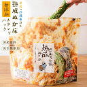 ぬか床 無添加 漬けもん屋の 熟成『ぬか床スタンドパック』メール便 送料無料 チャック付き 容器不要 メール便同梱不可 ぬか漬け テレビ紹介 発酵食品 植物性乳酸菌 糠床 ぬかどこ 漬物 熟成ぬか床