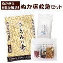 【送料無料】『ぬか床 救急 セット』ぬか床 お手入れ 管理 足し糠 酸味 調整 水分の調整 国産原料100% 補充用 乾燥 パウダー 水分 備長炭ゆるい 手直し...