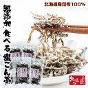 無添加『5袋セット塩昆布』送料無料【メール便対応1通1セットまで】メール便専用 塩昆布 しおこんぶ 贈り物 食べ物 ギフト お取り寄せ 食品 グルメ 樽の味 人...