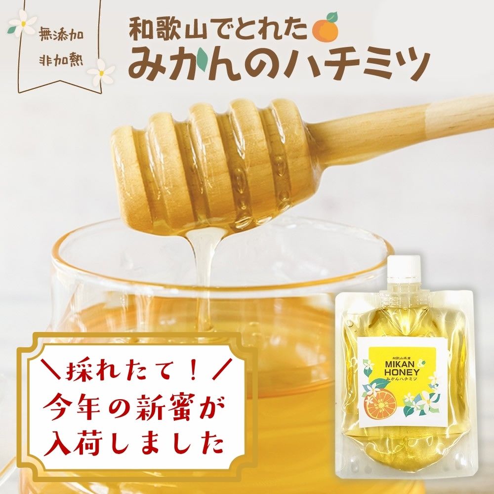 【新蜜が入荷しました！】はちみつ 国産 非加熱 無添加 はちみつ 甘く爽やか『和歌山でとれたみかんのハチミツ』【メール便対応1通2個まで】 送料無料 非加熱 抗生物質 不使用 国産 蜂蜜 和歌山県産 有田 採蜜 生はちみつ100% 純粋 健康 栄養