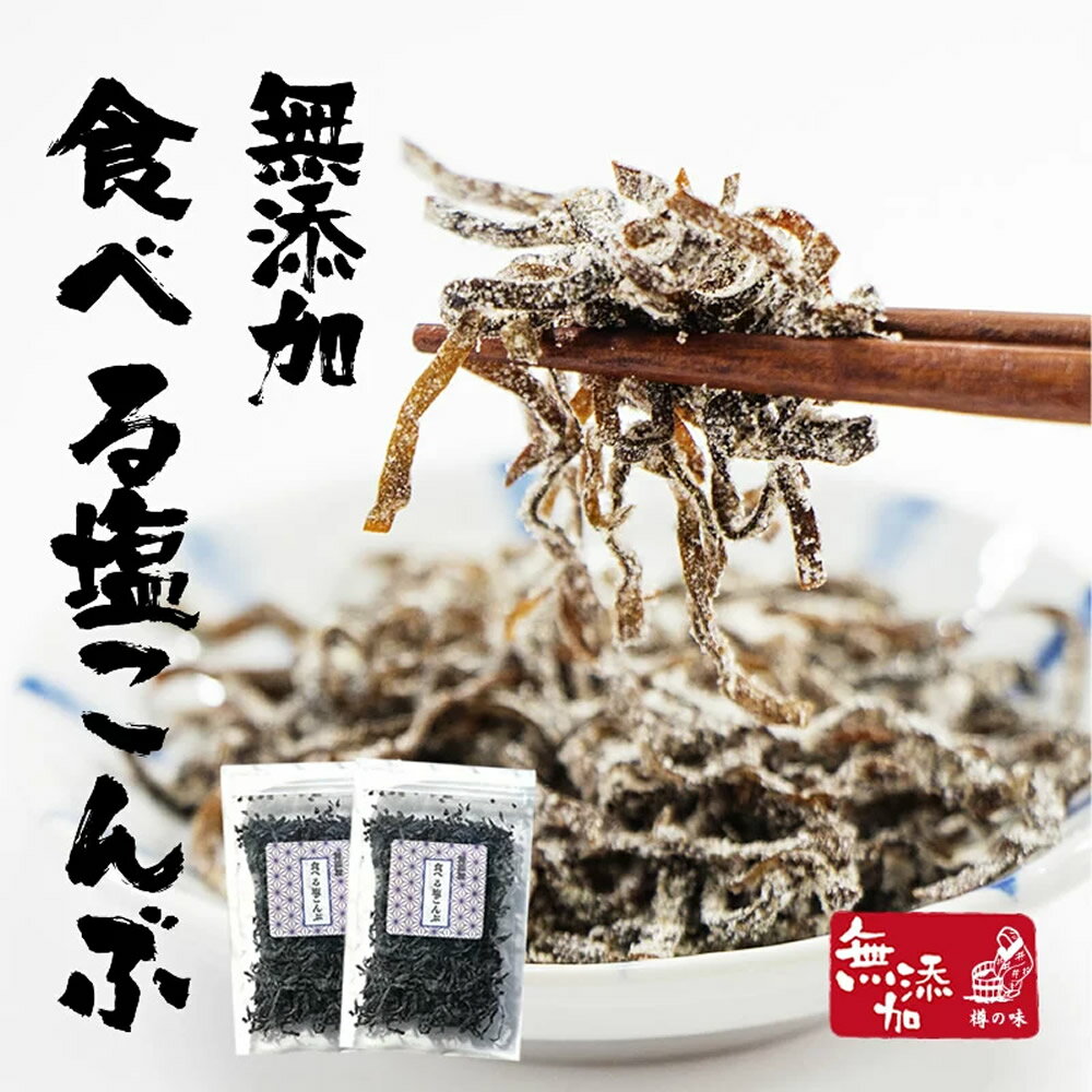 早煮昆布100g 昆布 煮物昆布 昆布巻き