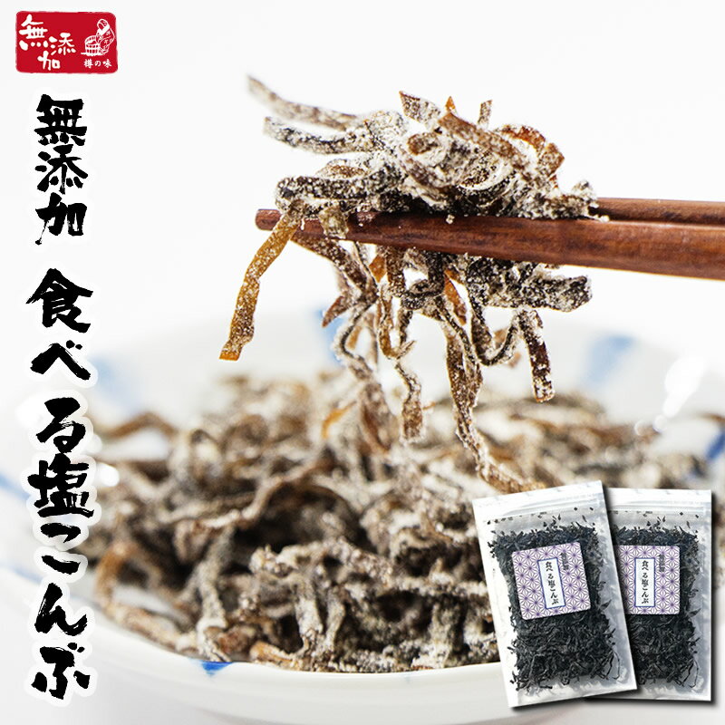 南茅部産「白口浜真昆布・二等」150g） 無添加食品 ダイエット 低カロリー 自然食品 ミネラル 昆布 コンブ ダシ 海藻