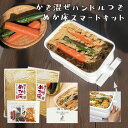 楽天漬物 ぬか床 甘酒 発酵の店 樽の味【P2倍＆組合せ自由まとめ買いで最大10％オフ】無添加 国産原料100％『ぬか床 スマートキット』 日本製 琺瑯 容器 水取器 送料無料 プレミアム ぬか床 セット ぬか漬け ぬかどこ ぬか 糠漬け 発酵 ホーロー かき混ぜ不要 ぬか楽 腸活 菌活 漬物 樽の味