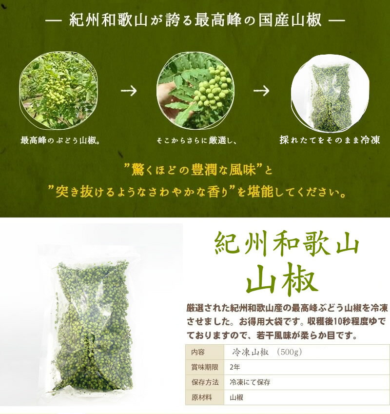 『そのまま冷凍山椒500g』冷凍便 贈り物 食べ物 ギフト お取り寄せ 詰め合わせ 食品 グルメ おくりもの 樽の味 お取り寄せグルメ お礼 お返し お祝い 贈り物 ギフト ギフトセット お歳暮 お歳暮ギフト 御歳暮 歳暮 お年賀 年賀 御年賀 人気 おすすめ 詰め合わせ ランキング tarunoaji-10000465 自然の食材と発酵で健幸に 樽の味 サンプル画像2