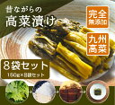 『乳酸発酵の高菜漬(8袋セット)』送料無料 樽の味 高菜 漬物 贈り物 食べ物 ギフト お取り寄せ 詰め合わせ 食品 グルメ おくりもの 樽の味 お取り寄せグルメ お礼 お返し お祝い お歳暮 お歳暮ギフト 御歳暮 歳暮 お年賀 御年賀