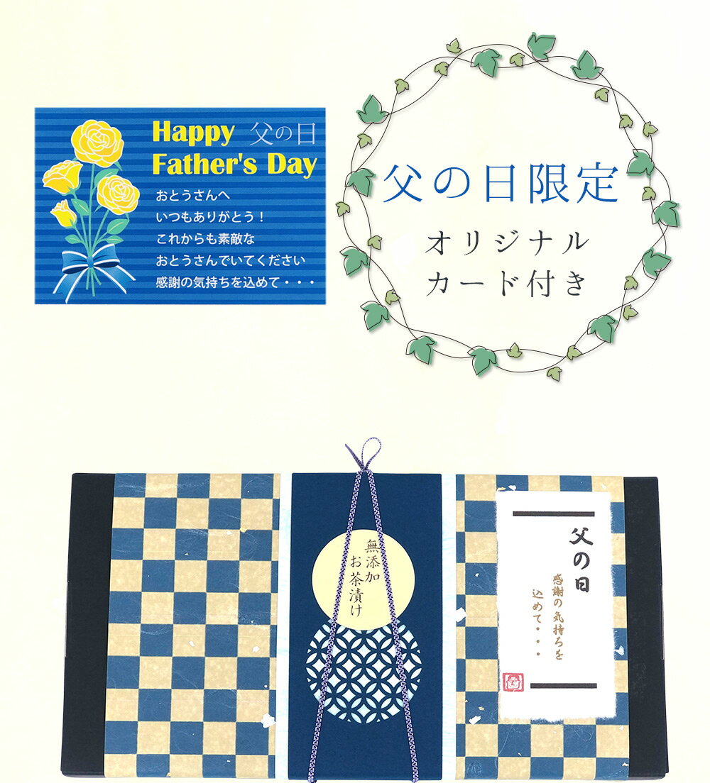 『無添加お茶漬けの素5袋ギフトセット』完全無添加お茶漬け煎茶ほうじ茶2種5食ギフトセットお茶漬けセット紀州南高梅贈り物食べ物詰め合わせ食品グルメおくりもの樽の味お取り寄せグルメお礼お返し贈り物プチギフト手土産挨拶送料無料メール便対応