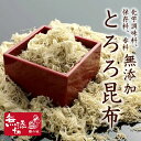 『無添加とろろこんぶ』メール便専用 送料無料 とろろ昆布 とろろ 食べ物 ギフト お取り寄せ 詰め合わせ 食品 グルメ 樽の味 お取り寄せグルメ 1000円 ポ...