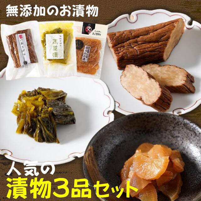 『お漬物3品セット』メール便送料無料【メール便対応1通1個まで】いぶりがっこ 高菜漬 山川漬 乳酸発酵の高菜漬 刻み山川漬 セット お試し 御中 贈り物 食べ物 お取り寄せ 詰め合わせ 食品 グルメ 樽の味 食べやすい お漬物 3品セット！ お歳暮のサムネイル