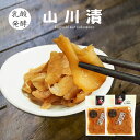 無添加『刻み山川漬2袋セット』メール便送料無料【メール便対応1通2セットまで】 伝統食品 大根 食べ物 食品 グルメ 漬物 ご飯のお供 樽の味 ポッキリ ポイン...