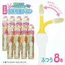 歯ブラシ 子供用 8本セット 1.5才～6才 子供用歯ブラシ 安全歯ブラシ 健康生活 歯磨き 歯磨き練習 ハミガキ