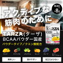 【ポイント+5倍＆楽天ランキング第1位】TARZA（ターザ） BCAA パウダー 500g 国産 マンゴー グレープ レモンライム オレンジ パイナップル ピンクグレープフルーツ 風味 分岐鎖アミノ酸 サプリメント 2