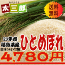 【送料無料】平成23年度産 ひとめぼれ10kg【あす楽対応】【楽ギフ_のし】【楽ギフ_メッセ入力】【smtb-TD】【tohoku】【送料無料】【東北復興_福島県】10P13Feb12