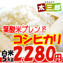 平成29年度福島県産 葉酸米ブレンドコシヒカリ【HLS_DU...