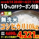 【無洗米】平成29年度福島県産コシヒカリ10kg(5kg×2...