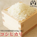 令和元年度福島県産　太三郎米コシヒカリ白米10kg（5kg×2袋）送料無料 米