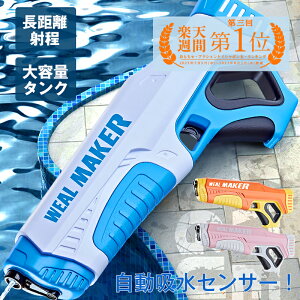 水鉄砲 電動 強力 ウォーターガン 連続週間楽天1位！大容量 500mL 最強 プール 海水浴 電動式水鉄砲 電動水鉄砲 水センサー付き 自動給水 200発発射可能 350ml 長距離バースト 約7-9m 電動ウォーターガン ブルー オレンジ ピンク 夏 夏休み プール おもちゃ 水遊び かっこい