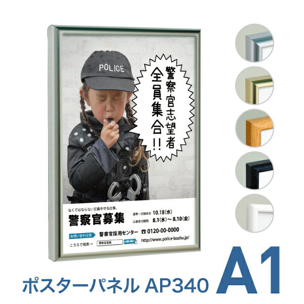 【特長】 ・洗練されたデザインが公共空間から商業空間まで幅広くマッチ ・フレームはステン・ゴールド・ベージュウッド・ウッドブラック・ホワイトの5種類から選べます ・表面のフレーム四辺開閉式なのでポスター交換がラクラク！ ・壁に直付けも可能（ビスは付属しませんのでご用意ください） ・屋内設置用です 仕様 対応サイズ A1（594×841mm） 本体サイズ 608×855mm 有効画面サイズ 579×826mm 本体厚み 24.5mm 重量 1.3kg 付属品 吊りひも ■同シリーズの取り扱いサイズ A1はこちら ＞ A2はこちら ＞ A3はこちら ＞ A4はこちら ＞ B1はこちら ＞ B2はこちら ＞ B3はこちら ＞ B4はこちら ＞