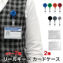 【リールキーホルダー&カードケース 1セット10個入り】キーリール ICカード IDカード 社員証ケース ネームホルダー ネームカード 伸びるキーリング おしゃれ シンプル スケルトン 青 緑 オレンジ 赤 黒 ブラック グレー 透明 ※1セットまでネコポス・2セット以上は送料無料