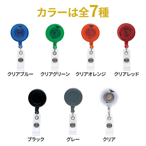 【名入れリールキーホルダー＆カードケース 1セット10個入り】キーリール ICカード IDカード 社員証ケース ネームホルダー ネームカード ノベルティ・販促・ギフトに お店のグッズに 伸びるキーリング おしゃれ シンプル スケルトン 青 緑 オレンジ 赤 黒 グレー 透明 2