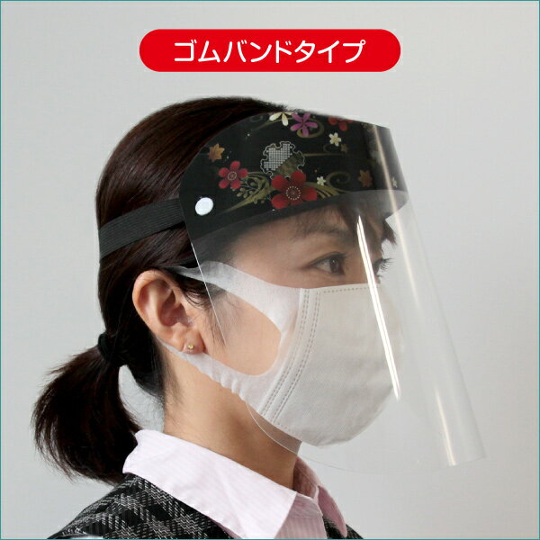 �����ڥե�����������ɥ���Х�ɥ����ס�1���å�10������ˡ۲������� �����륹�к� �����ɡ����С� �ե������ޥ��� Ʃ�� �����ɻ� �˽����� �ե꡼������ ���äƻȤ��� ���ꥸ�ʥ�ǥ����� FACE SHIELD����̳ ����Ź�����ա��쥸