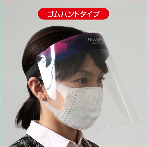 ���ݡ��ġڥե�����������ɥ���Х�ɥ����ס�1���å�10������ˡ۲������� �����륹�к� �����ɡ����С� �ե������ޥ��� Ʃ�� �����ɻ� �˽����� �ե꡼������ ���äƻȤ��� ���ꥸ�ʥ�ǥ����� FACE SHIELD����̳ ����Ź�����ա��쥸