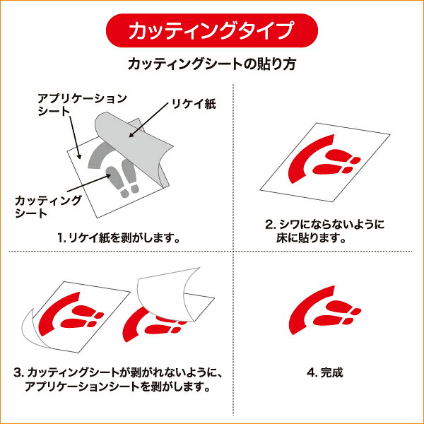 フロア案内サイン【床シート カッティングシートタイプ】ウイルス対策ツール 屋内 ...