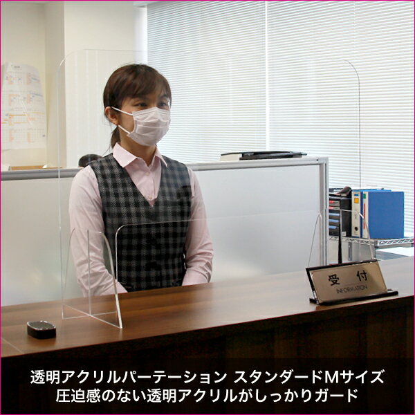 高さ60cm【透明アクリルパーテーションスタンダードタイプ Mサイズ】1面タイプ 飛まつ 飛沫防止 クリア ウイルス対策 自立 衝立 つい立て アクリル板 仕切り 間仕切り 窓あき 窓付 受け渡し カウンター レジ オフィス 店舗