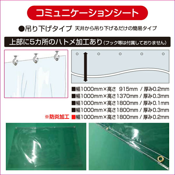 【飛沫防止コミュニケーションシート W1000×H1370mm/厚み0.3mm】ハトメ加工あり パーテーション ビニールカーテン ビニールシート ウイルス対策ツール 飛まつ防止 透明 仕切り 間仕切り テーブル カウンター レジ ガード 2