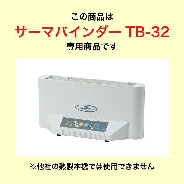 熱製本用カバー【サーマカバーA4タテ長辺とじ 背幅1.5mm（製本枚数〜15枚）1箱100冊】カバー製本 ホットメルトタイプ 熱製本機 表紙クリアタイプ エンボスタイプ 2