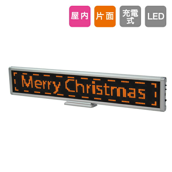 ※値下げ※【LEDデジタルボード シングル】LED電光掲示板 LED看板 店舗看板 LED文字 流れる文字 縦でも横でも文字流れる 文字カラー7色混合可 点滅 ...