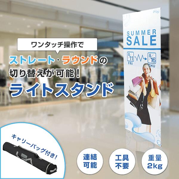 軽量バナースタンド【ライトスタンド】片面のみ 屋内専用 高さ調整可最大2.2m 2kg...
